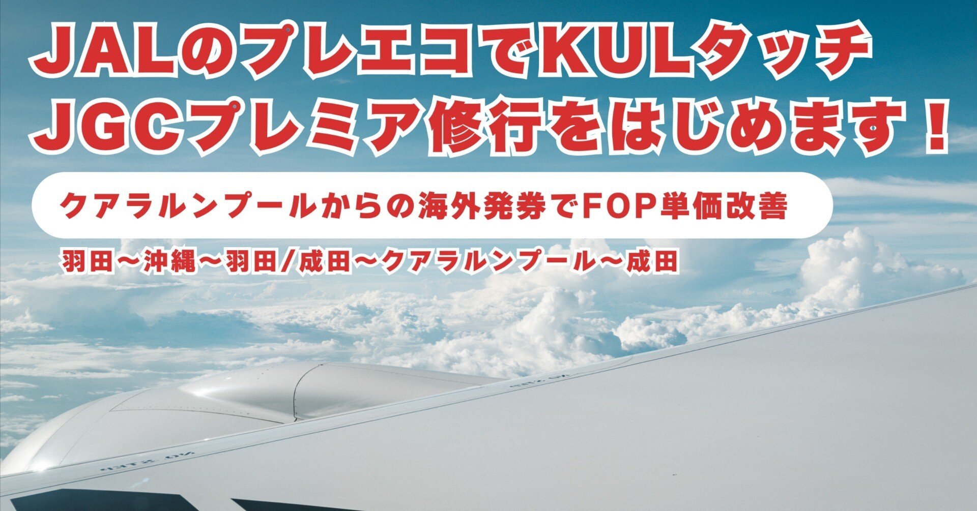 JGCプレミア修行#1】クアラルンプールからニューヨークへ｜仁礼ケン