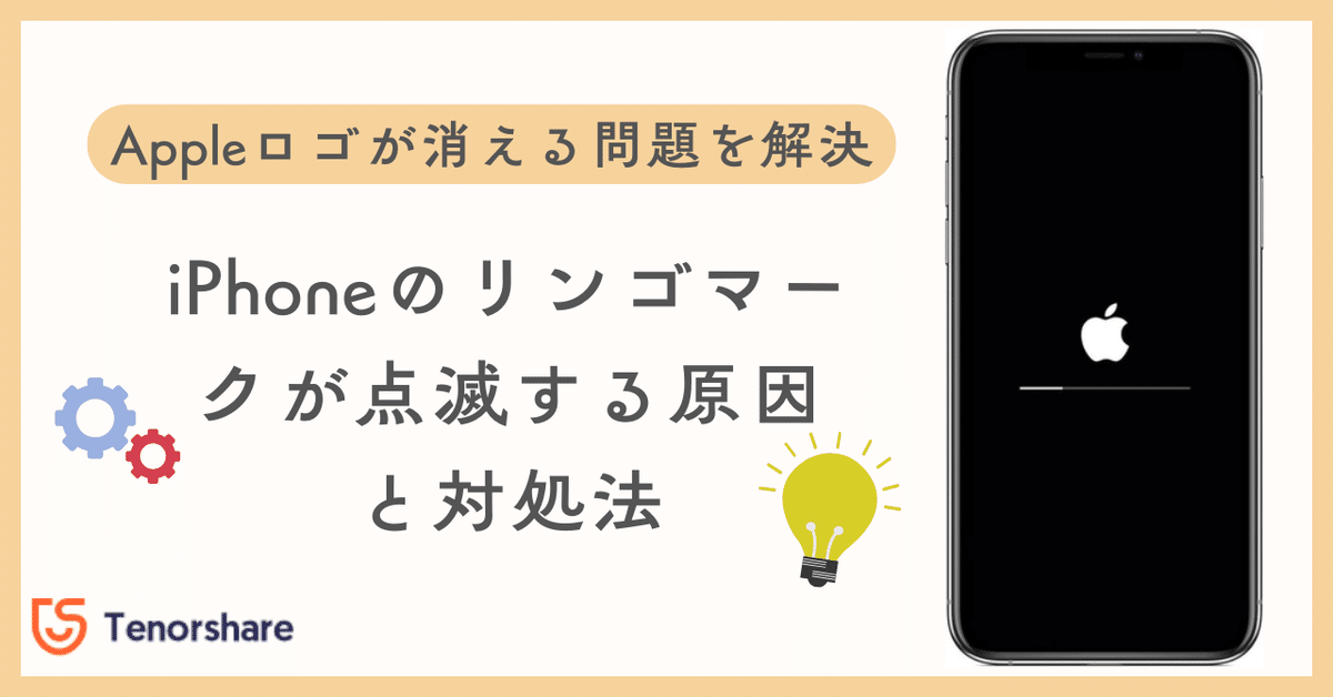 再入荷アイテム iPhoneのリンゴマークが点滅する原因と対処法｜Appleロゴが 携帯電話本体