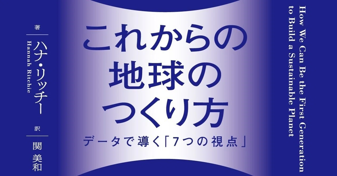 環境問題を見つめ、持続可能な世界を導くために必要な視点と態度とは