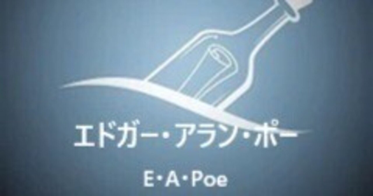 アメリカ・ルネサンスの入口②「闇の側」~エドガー・アラン アメリカ・ルネサンスの入口②「闇の側」~エドガー・アラン