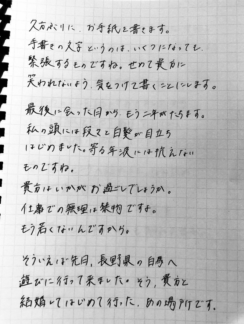 望まれた手紙 手書きnoteを書こう 七屋 糸 Note