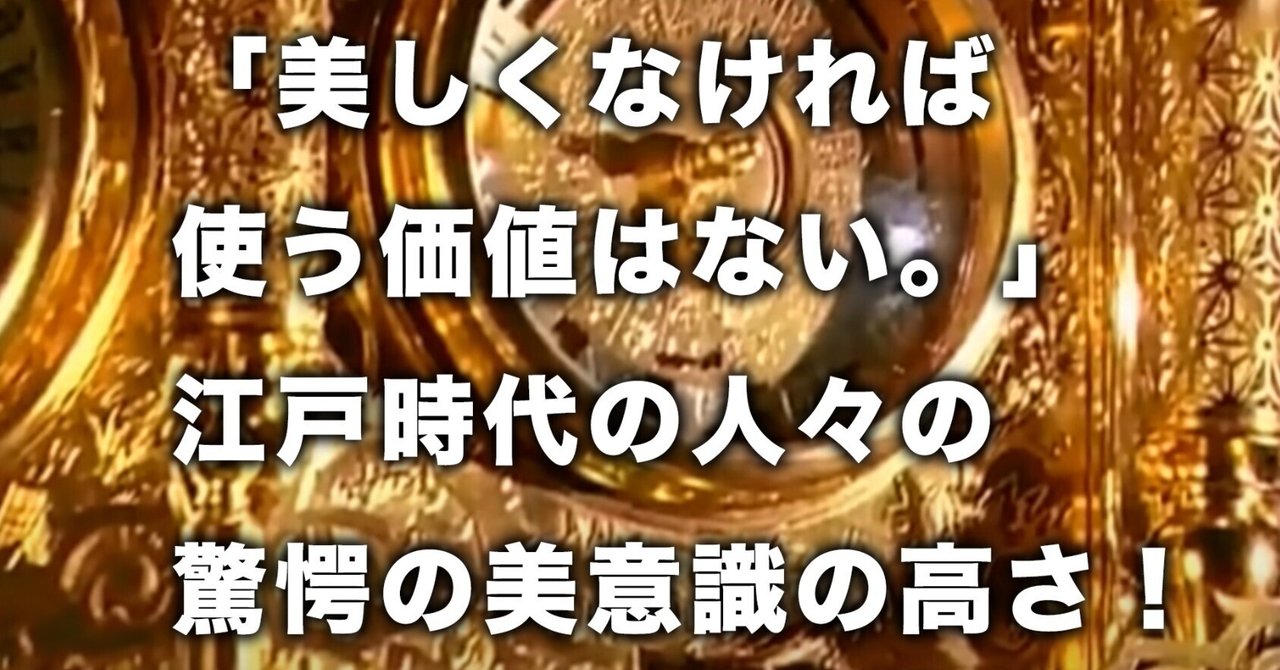 美しくなければ使う価値もない！ 田中久重の万年時計の驚くべき
