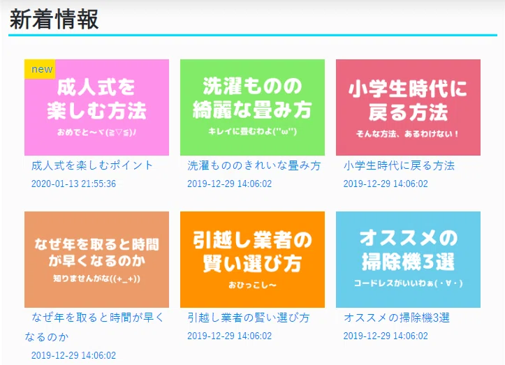 02_楽しい新着記事