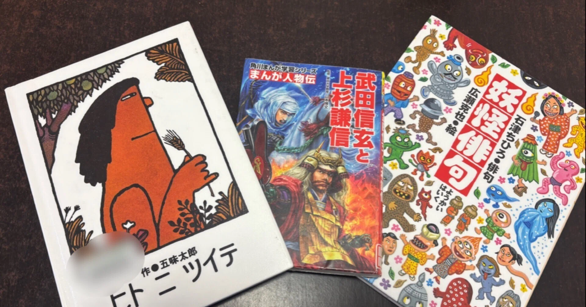 小学生が借りた本】「まんが人物伝武田信玄と上杉謙信」他6冊｜とりさし