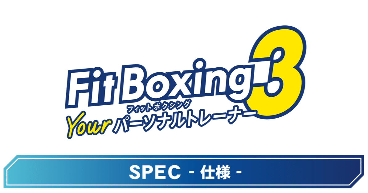 近々処分予定】Fit Boxing 3 Your パーソナルトレーナー Fit Boxing 3