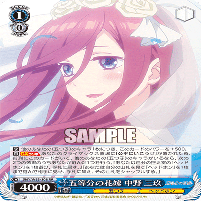 結論五等分の花嫁 三玖8門🎧｜sakura