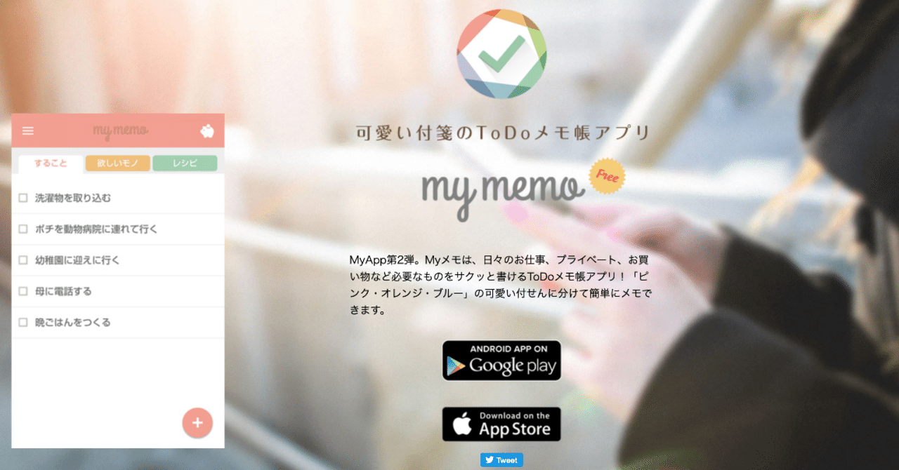 日々の記録やライターさんにオススメ 無料で使える可愛いメモアプリ Myメモ とは Myapp 公式アカウント Note