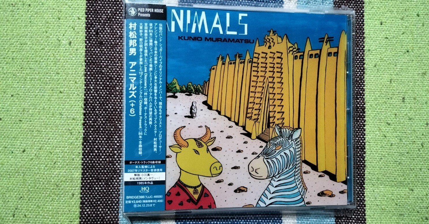 今日の一枚〜村松邦男『ANIMALS』｜スガイヒロシa.k.aSugar