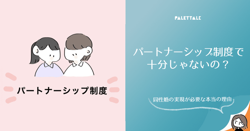 メリット 同性 婚