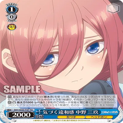 結論五等分の花嫁 三玖8門🎧｜sakura