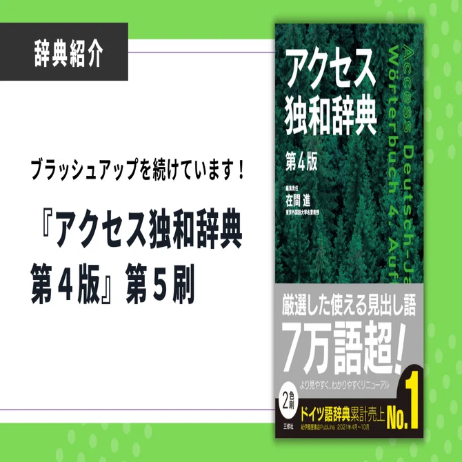 Access German-Japanese Dictionary 4th Edition (5th Printing