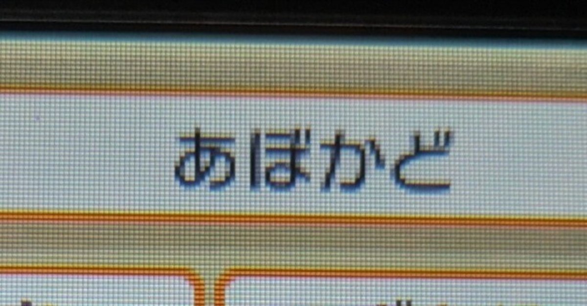 大好きなゲームを懐古する【トモダチコレクション編】｜はら