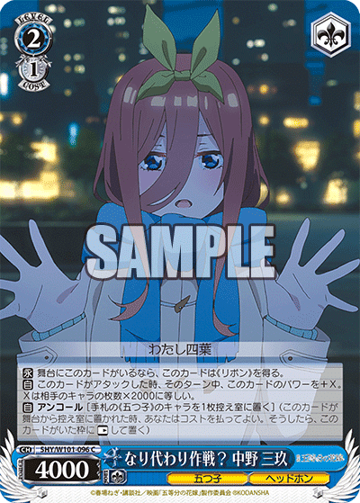 ヴァイスシュヴァルツ WS高レアリティ三玖デッキ 8門 五等分の花嫁 結論五等分の花嫁 三玖8門🎧｜sakura