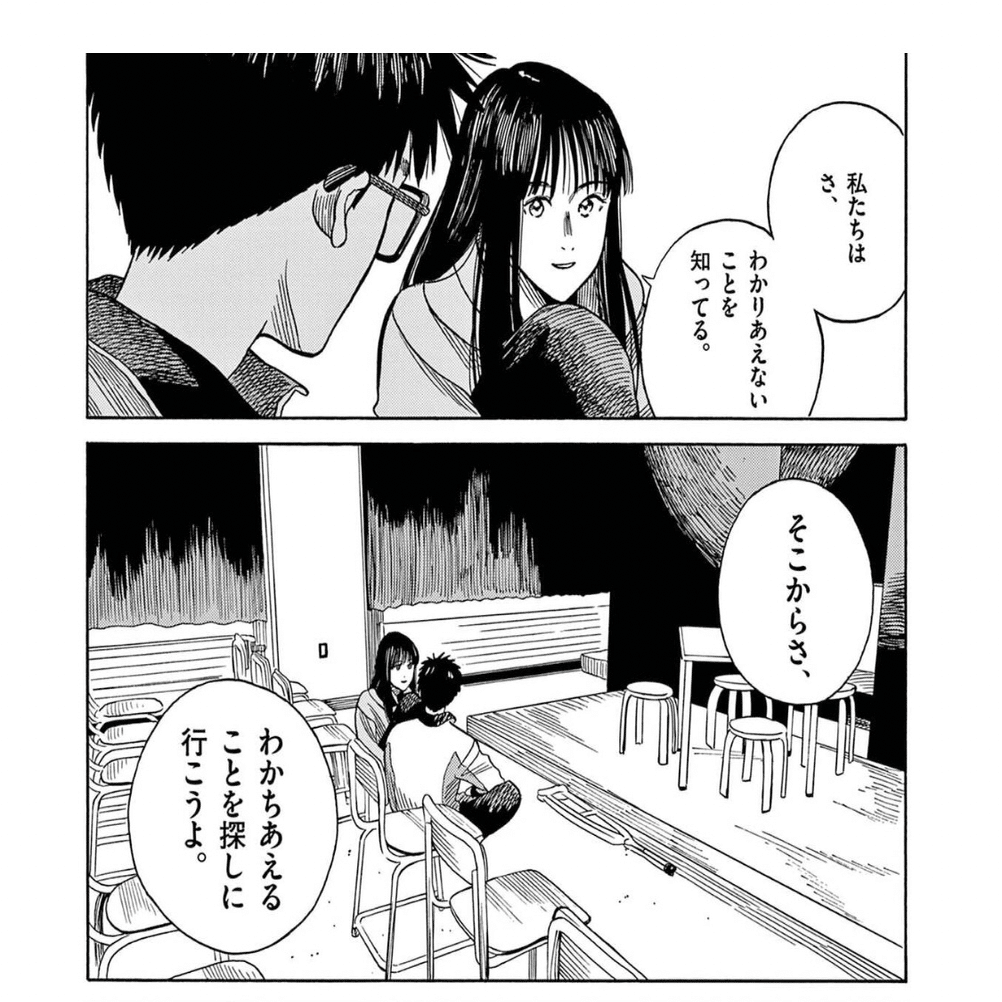 演劇漫画の真骨頂「CHANGE THE WORLD」｜korin miku