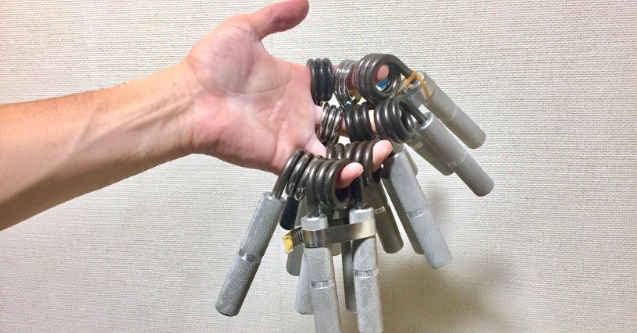 握力3桁のオタクによる 握力を鍛え始める人の為のトレーニング概要 およカト Note 握力3桁のオタクによる 握力を鍛え始める人の為のトレーニング概要 およカト Note