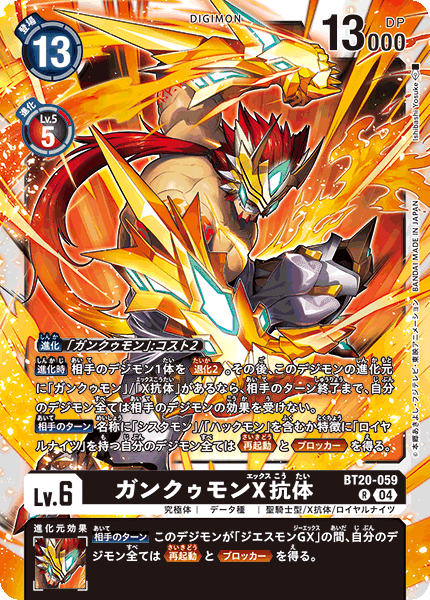 デジモンカード　アルティメットカップ　ベスト16賞 rectangle_large_type_2_07d4e12