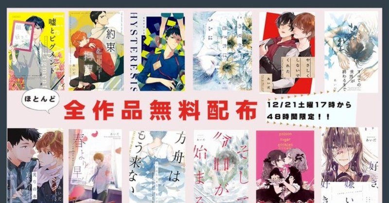 amazonでほぼ全作品無料配布キャンペーンを行いました あいだ note