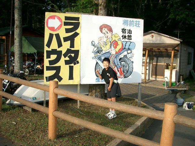 2005年 夏 息子と北海道自転車旅⑦｜ウォーリナー