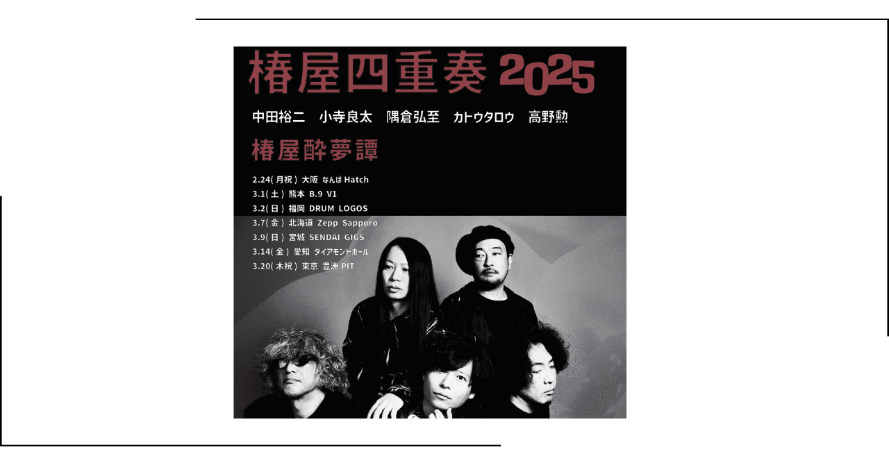 椿屋四重奏 CD5枚セット【未開封2枚あり】☆ 椿屋四重奏 CD5枚セット【未開封2枚あり】☆ Amazon.co.jp: 椿