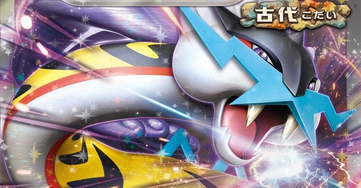 新弾！熱風のアリーナ対応！シティリーグs4 タケルライコの記事