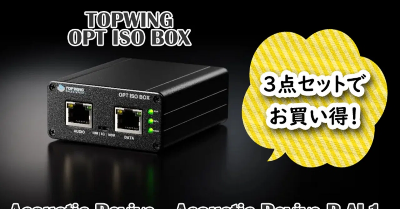 OPT ISO BOXの人気が止まらない理由について考えてみた🤔|極☆自宅試聴 菊地