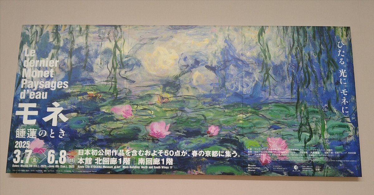 モネ 睡蓮のとき ミニ複製画 | 日テレポシュレ本店 日本テレビの