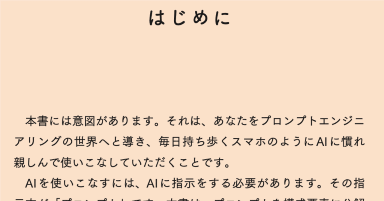 新刊『ChatGPT はじめてのプロンプトエンジニアリング