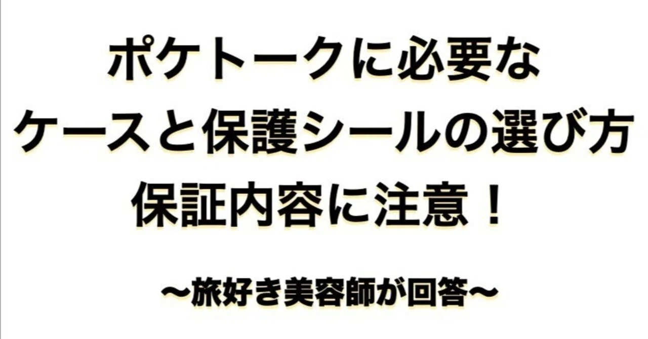 ポケトーク S2 Plus ケースは必要？落下防止や耐衝撃に効果抜群の神