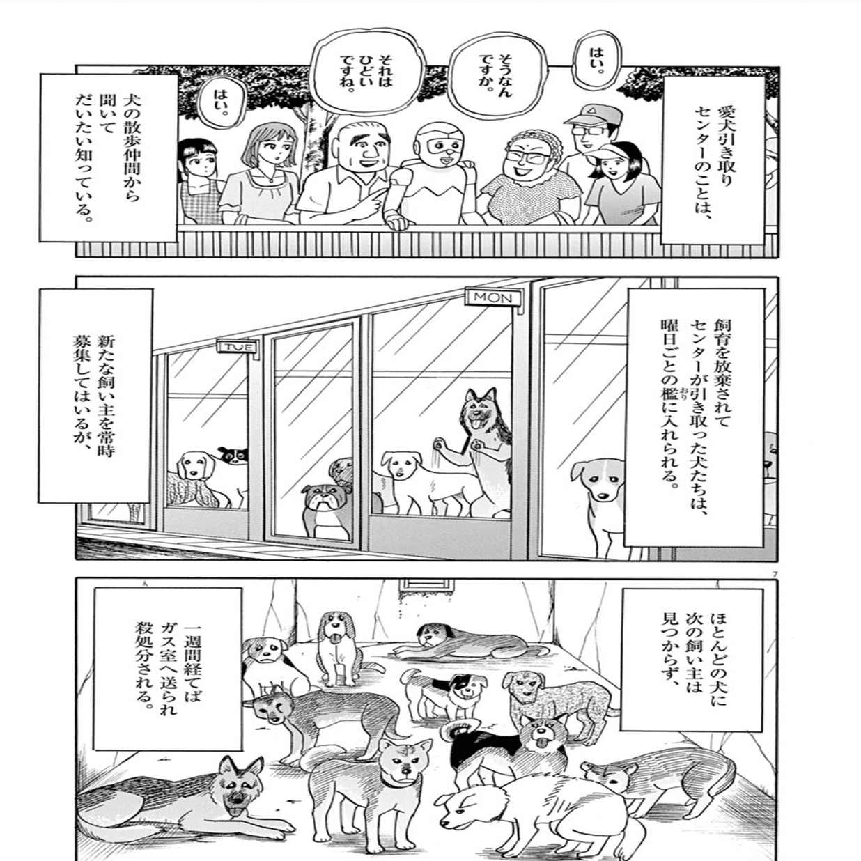漫画 家事ロボットが ペットの犬を 処分 しろと命令される話 ねもと 漫画編集者 Note