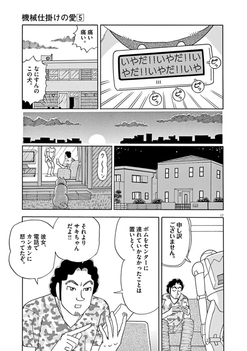 漫画 家事ロボットが ペットの犬を 処分 しろと命令される話 ねもと 漫画編集者 Note 漫画 家事ロボットが ペットの犬を 処分 しろと命令される話 ねもと 漫画編集者 Note