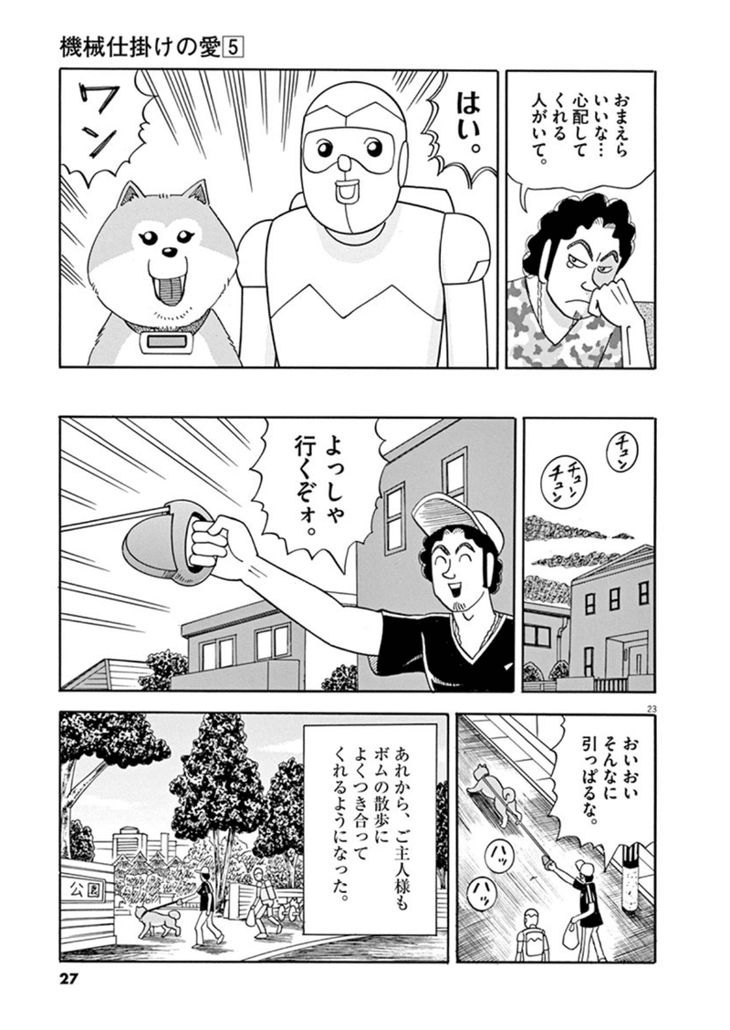 漫画 家事ロボットが ペットの犬を 処分 しろと命令される話 ねもと 漫画編集者 Note 漫画 家事ロボットが ペットの犬を 処分 しろと命令される話 ねもと 漫画編集者 Note