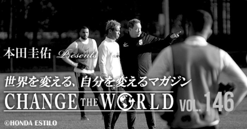 【ラインナップ紹介】 CHANGE THE WORLD vol.146