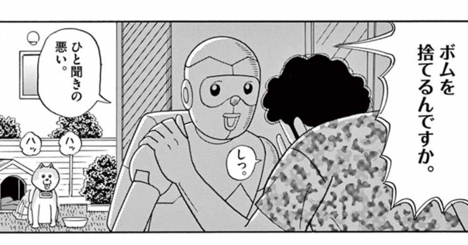 漫画 家事ロボットが ペットの犬を 処分 しろと命令される話 ねもと 漫画編集者 Note