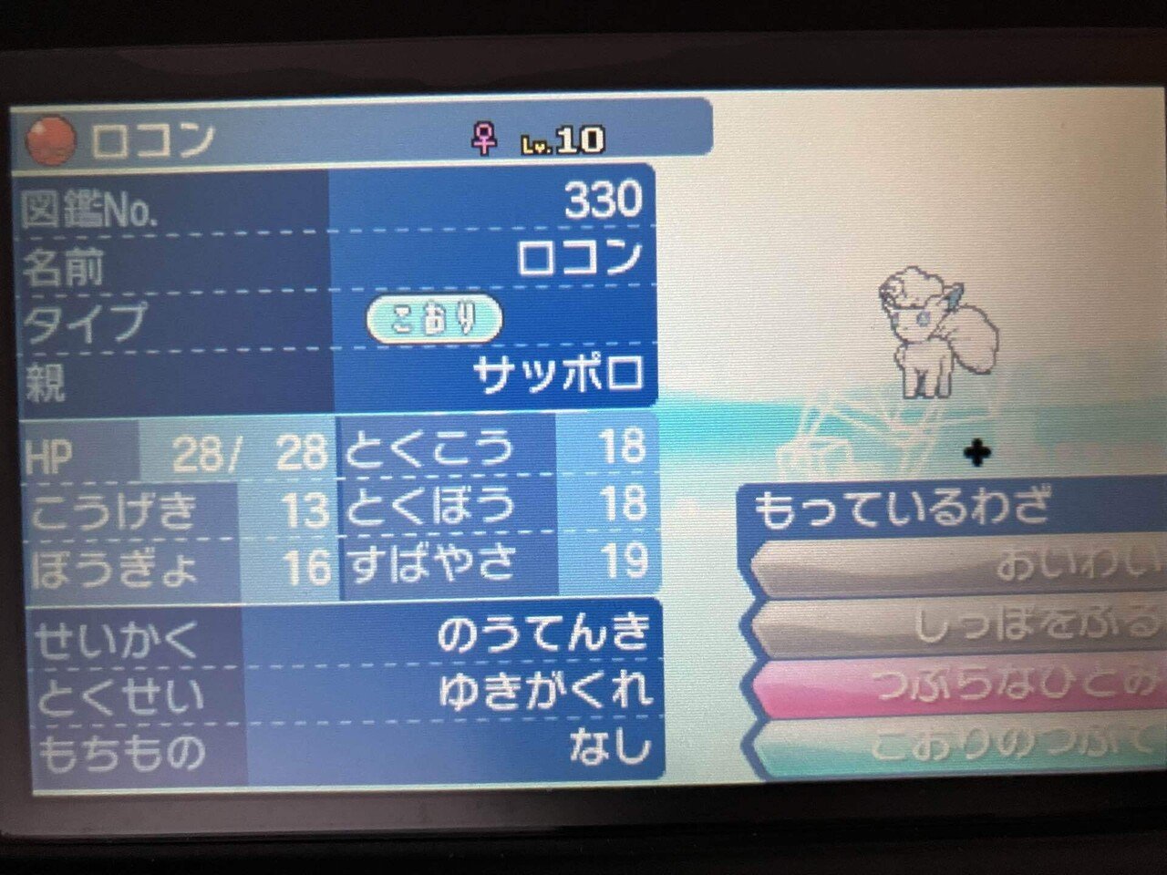 配布ポケモンの思い出(11)：(7世代編)※サムネは少ししか関係