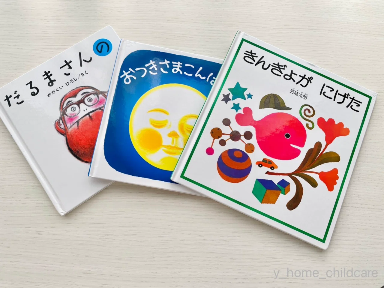 赤ちゃん絵本まとめ売り　20冊　だるまさんが　おつきさまこんばんは　0歳1歳 1歳息子の「愛してやまない絵本3冊」紹介します｜ゆっさん。
