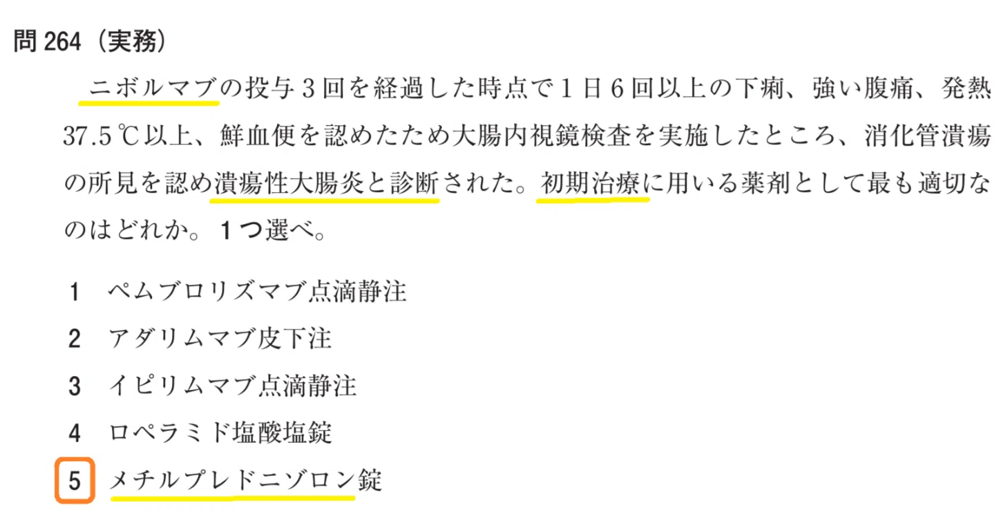 松廼屋｜論点解説 薬剤師国家試験対策ノート問 106-264-265【薬理