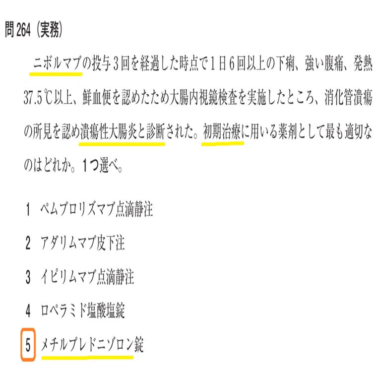 【薬剤師国家試験対策】　手作りノート（免疫•生体防御) 松廼屋｜論点解説 薬剤師国家試験対策ノート問 106-264-265【薬理