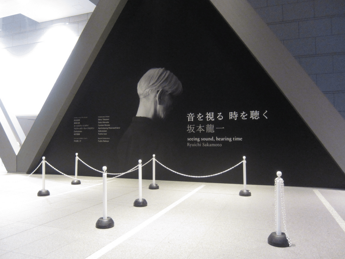 新品)坂本龍一 音を視る 時を聴く 図録 音を視る 時を聴く 坂本龍一