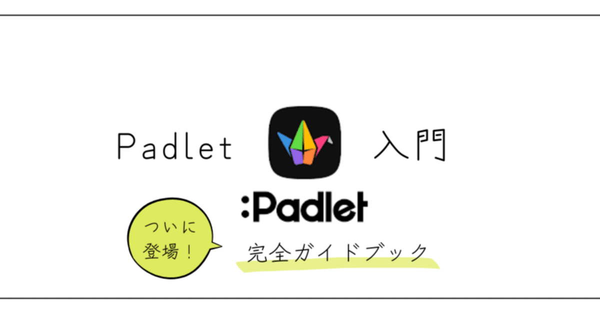 6 最強のオンラインコミュニケーションツール：Padlet × 音読