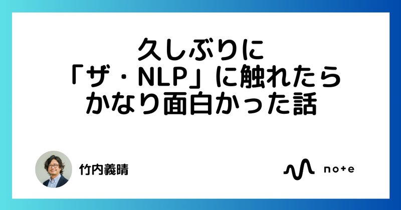 心理学】神経言語プログラミング（NLP）を使ってできること｜共