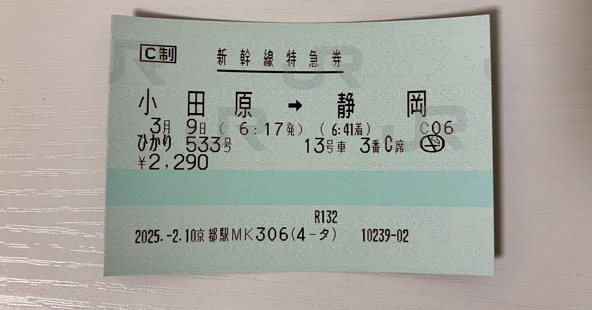 特急券の種類、変更や払い戻しのルール｜ミーヤ@旅ランナー