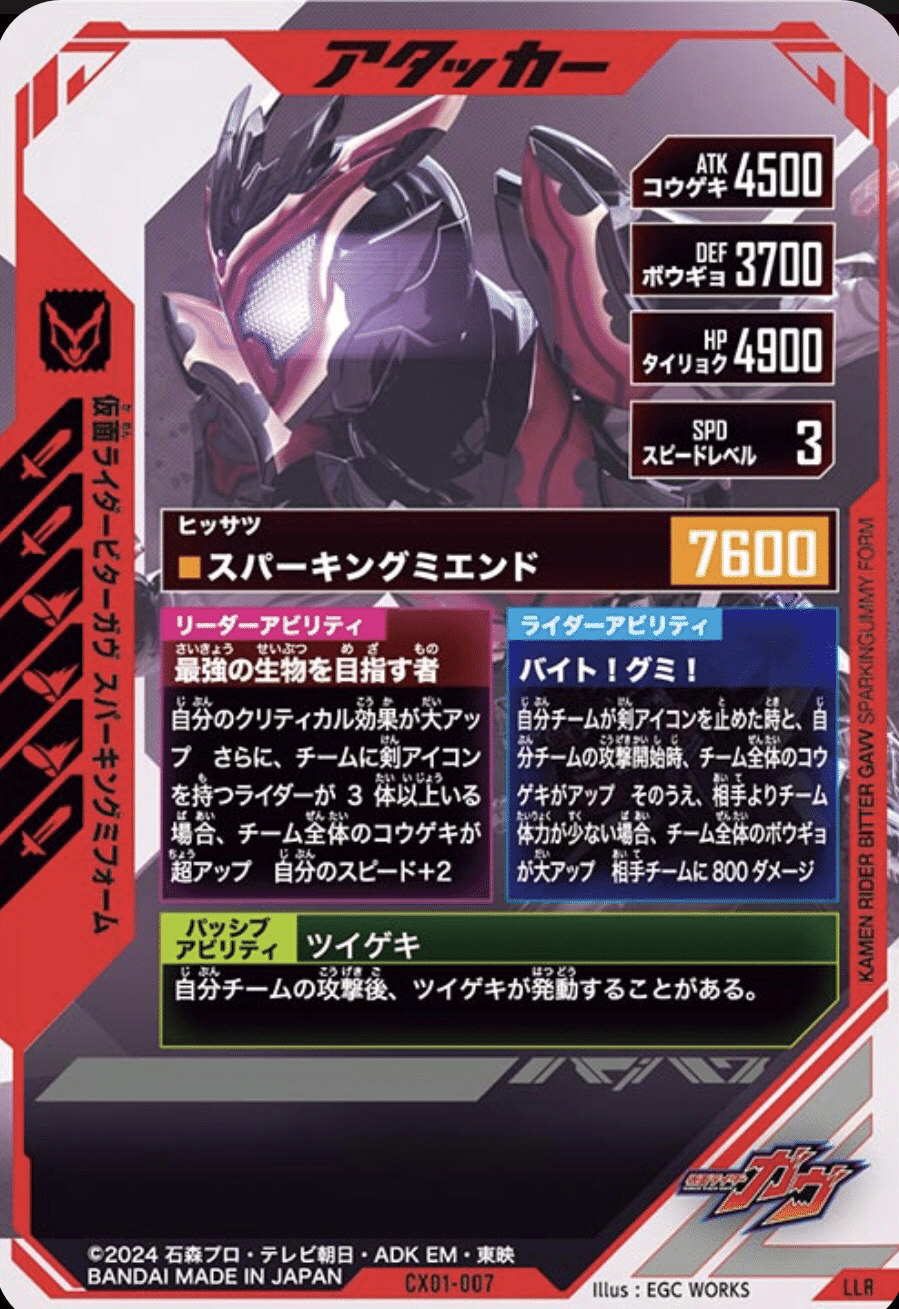 ガンバレジェンズ　ビターガヴ ドラゴンフォーム　LLR LR ガンバレジェンズビターガヴ ドラゴンフォームLLR LR