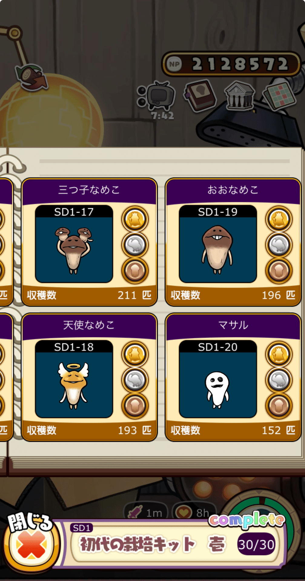 元祖なめこ栽培キット 初代の栽培キット壱 金メダルコンプリート