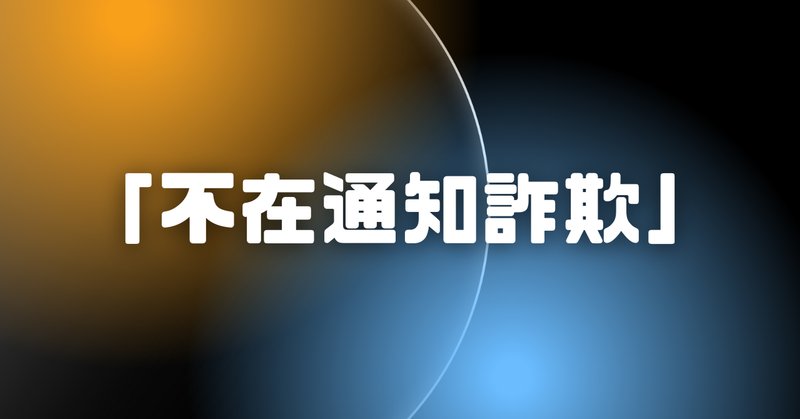 2025年3月7日収集：偽サイトのメールアドレス｜neo_blood