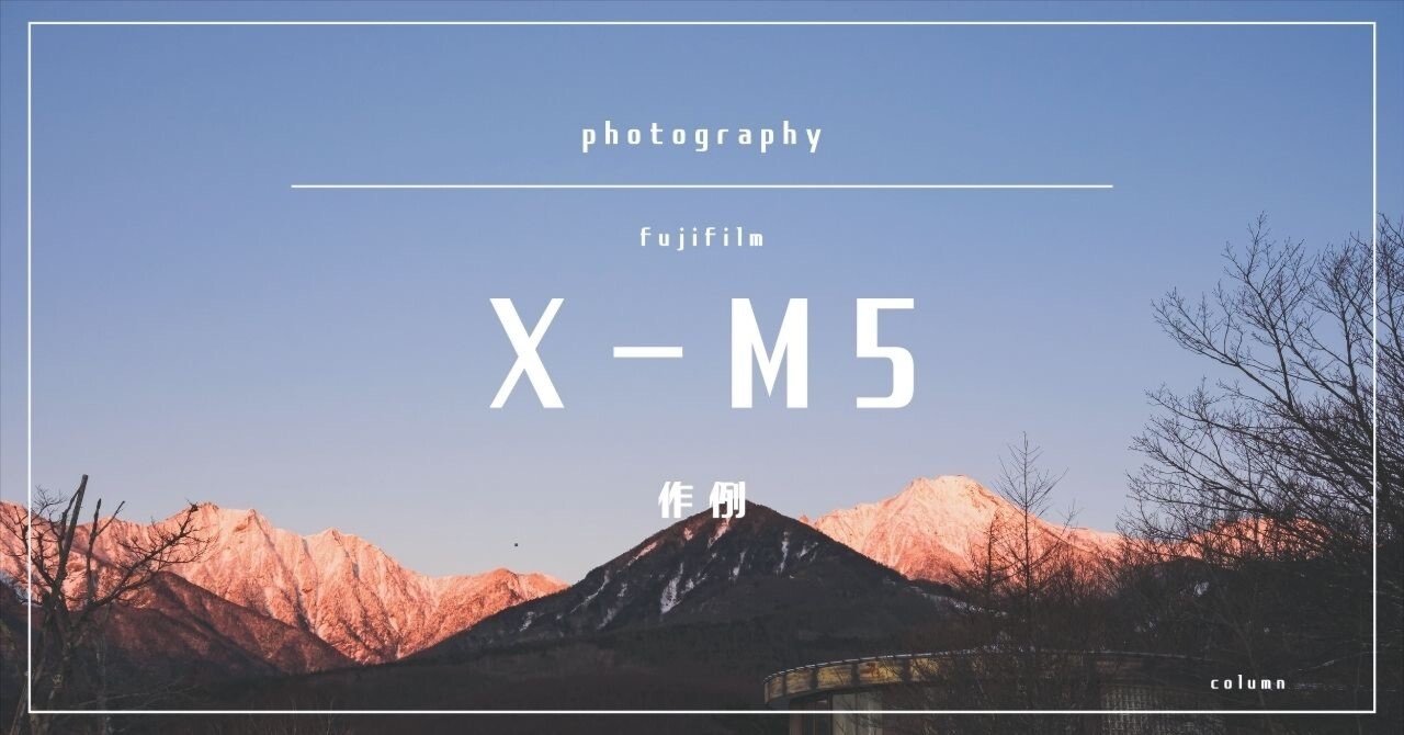 作例大量】X-M5で撮影した写真を淡々と貼っていく。🎞️フィルム
