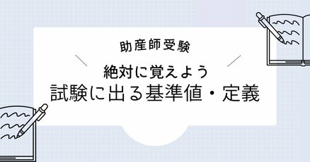助産師学校受験」の人気タグ記事一覧｜note ――つくる、つながる