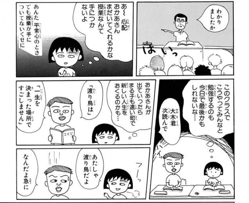 令和7年に読む『ちびまる子ちゃん』【7】｜伊藤聡