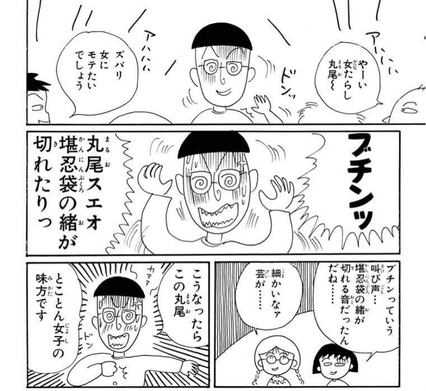 令和7年に読む『ちびまる子ちゃん』【7】｜伊藤聡