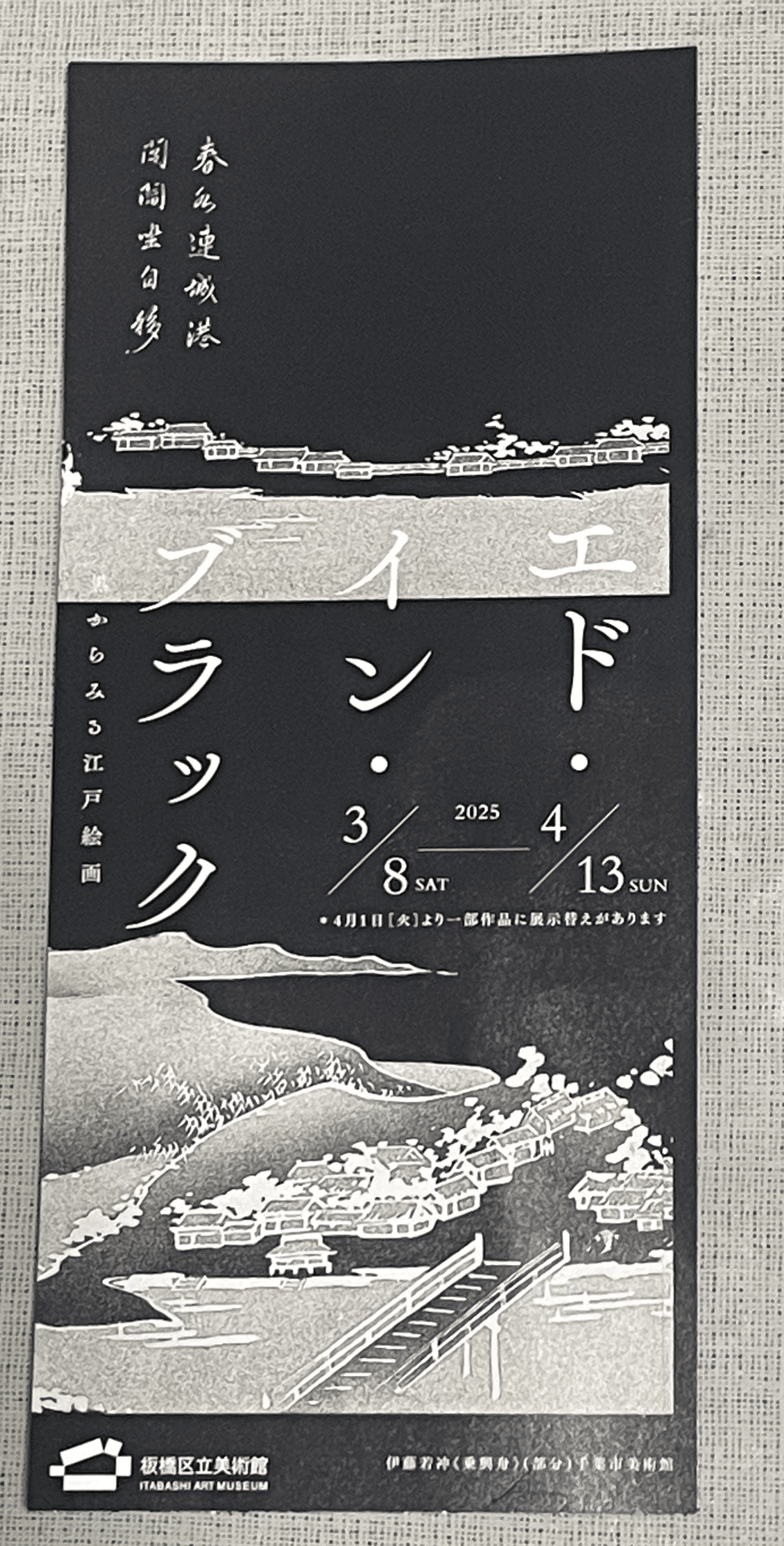 エド・イン・ブラック展｜あこ