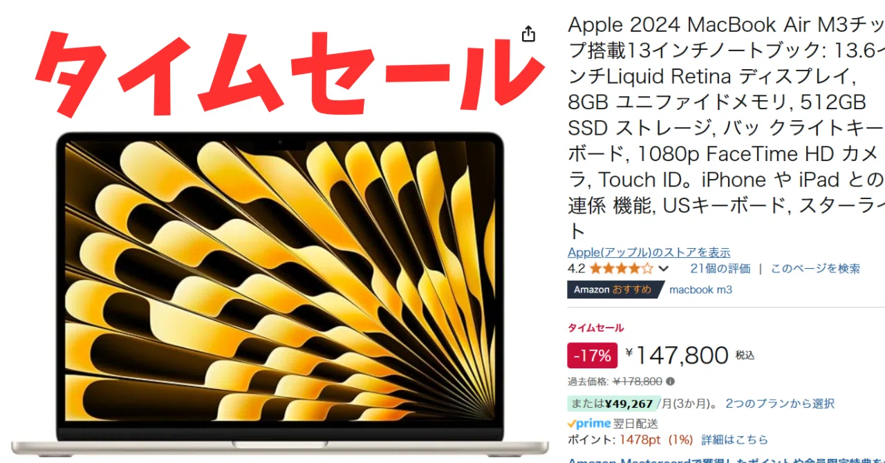 MacBookAir M3 がタイムセールやん！ 最大24%OFF、512GBでも新品15万 